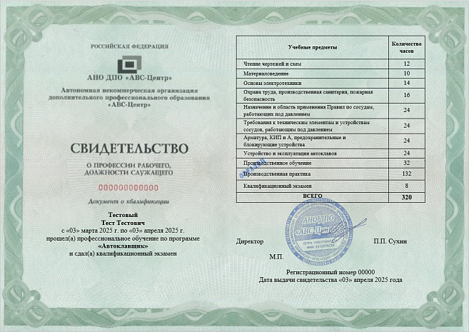 Автоклавщик (3 разряд). Обучение дистанционно